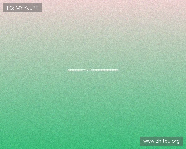 世界杯足球队名字大全2026,精选各国球队名称及命名创意启发分享