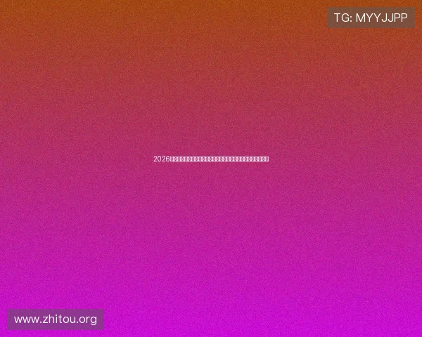 2026年世界杯参赛球队球服的设计师访谈：背后创意与设计理念揭秘